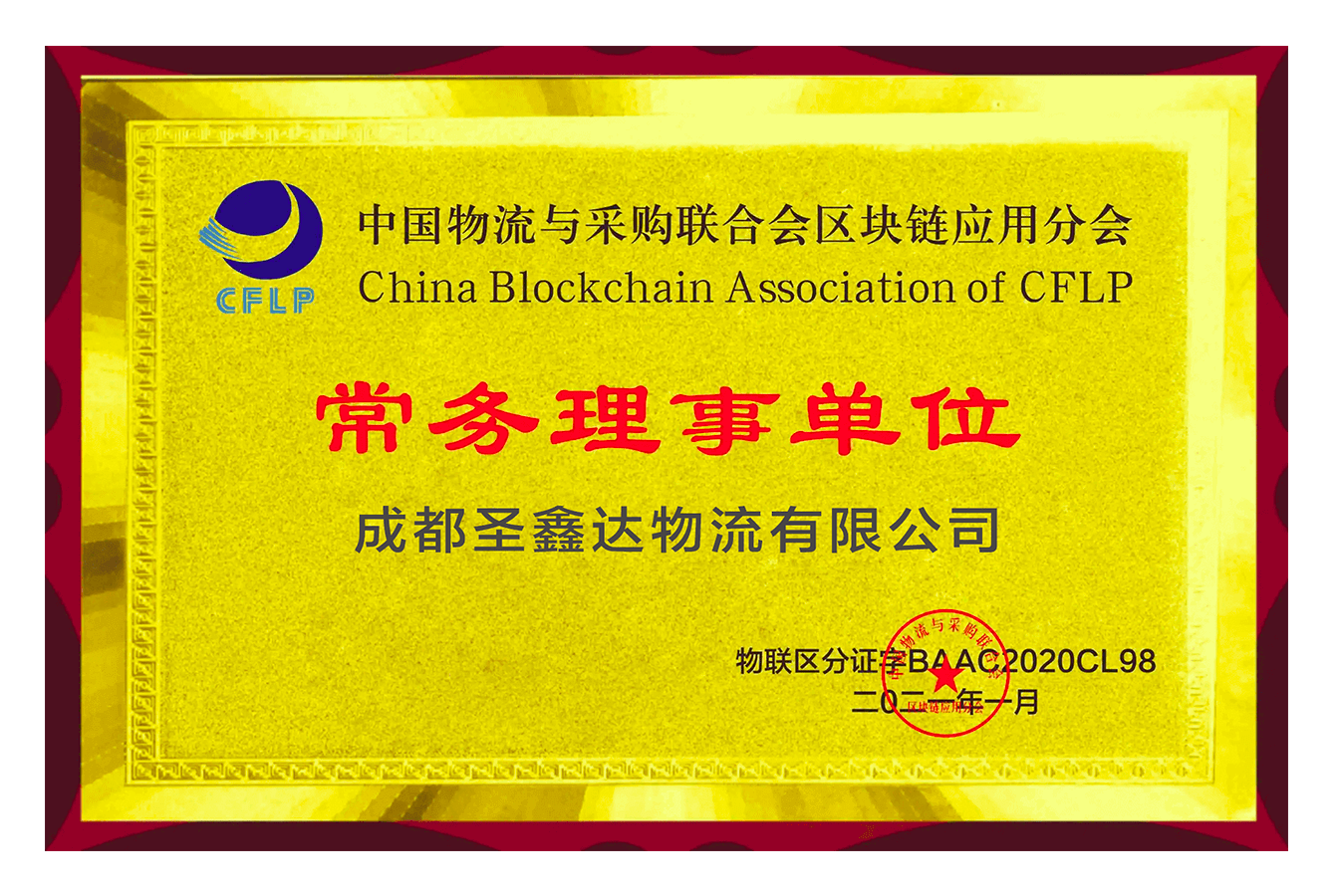 圣鑫达物流汽车托运公司荣誉资质牌照